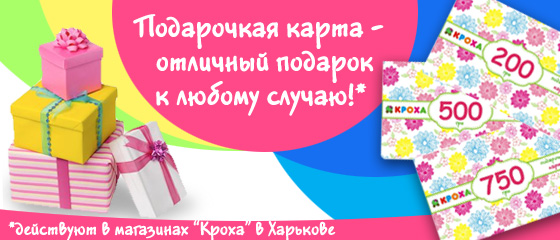 Подарочные карты Подарочные карты