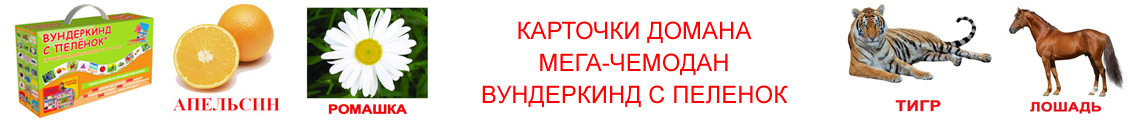 Карточки Домана Карточки Домана