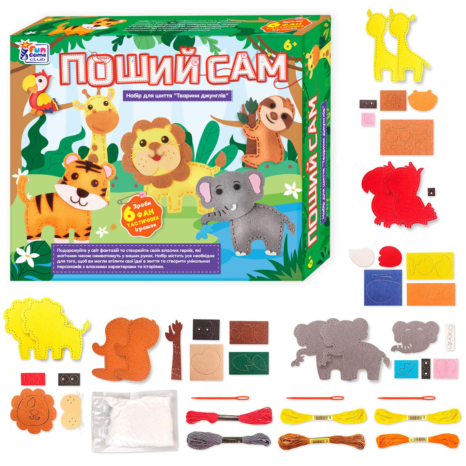 Набір для творчості Поший сам 89447, Тварини джунглів, 6 фігурок, 4FUN Game Club