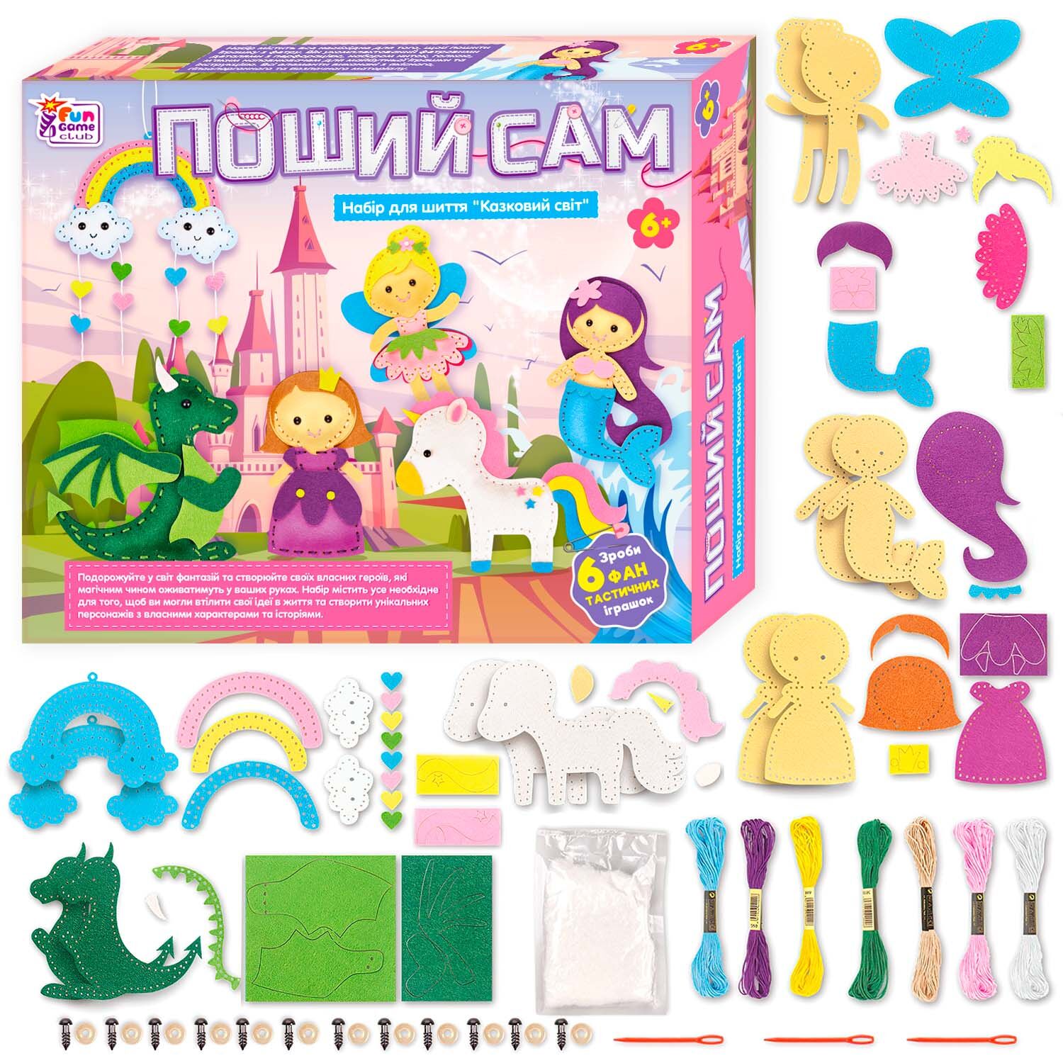 Набор для творчества Пошей Сам  Сказочный мир 91759​, 4FUN Game Club