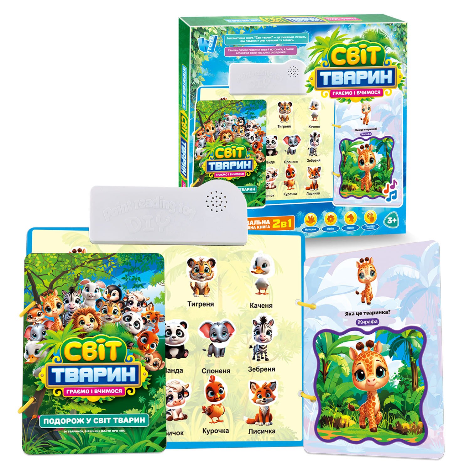 Інтерактивна книга "Світ Тварин" 70456 "WToys"