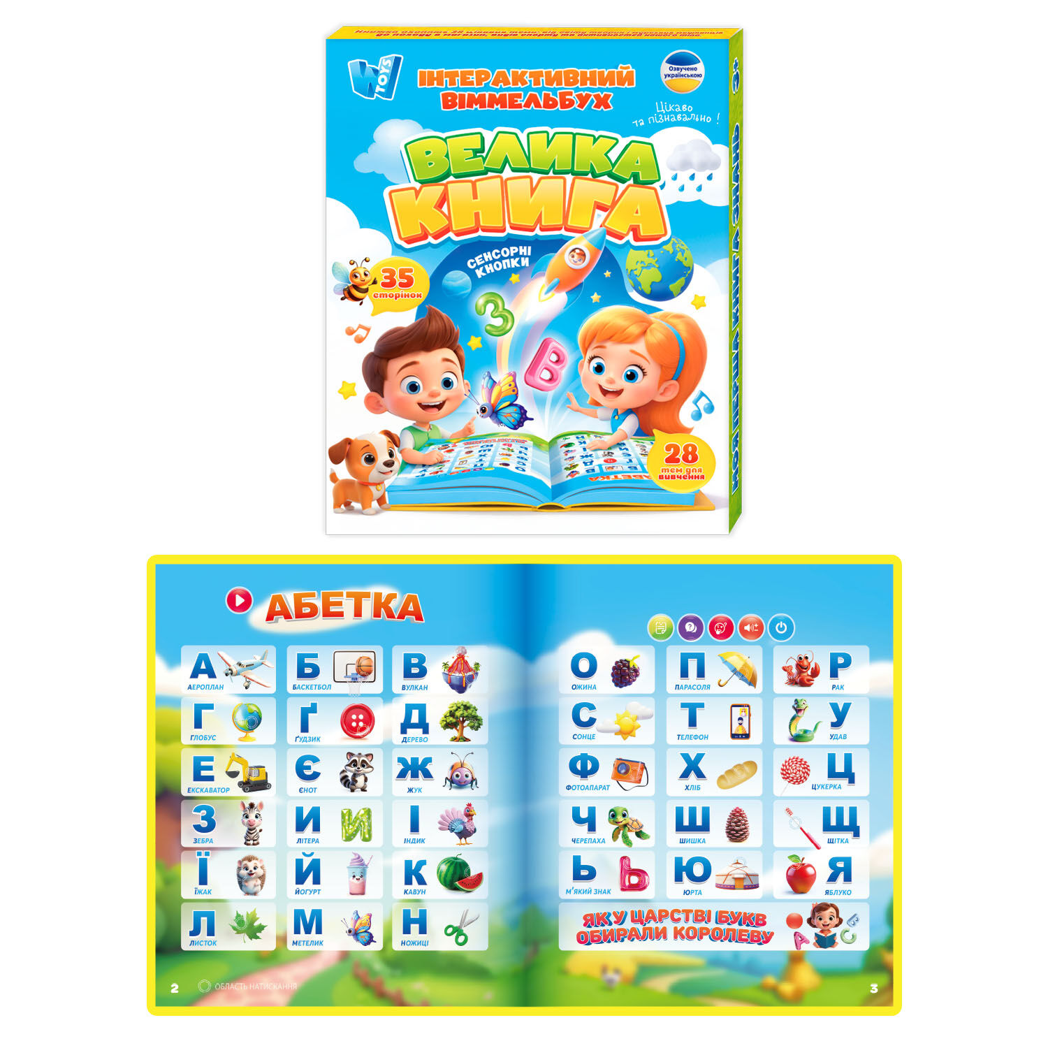 Інтерактивна іграшка виммельбух "Велика книга" 99927 WToys