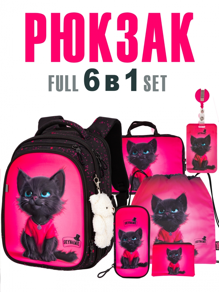 Рюкзак-ранець шкільний набір для дівчинки 6 в 1  (RK-603), Winner /SkyName