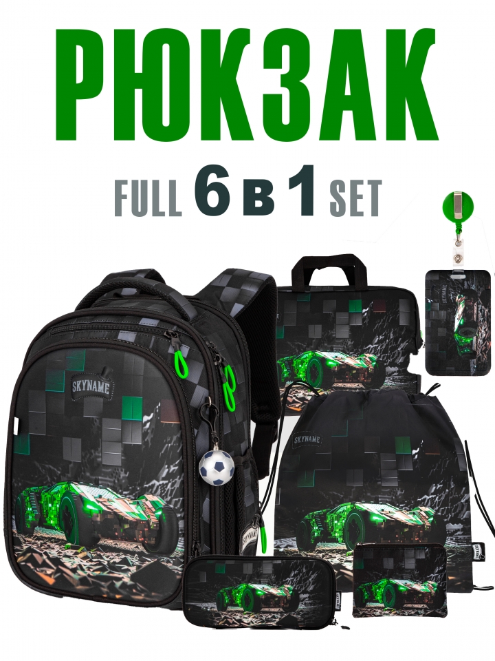 Рюкзак-ранець шкільний набір для хлопчика 6 в 1  (RK-606), Winner /SkyName
