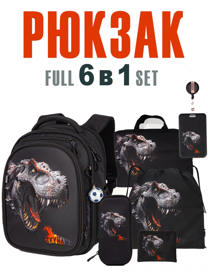 Рюкзак-ранець шкільний набір для хлопчика 6 в 1  (RK-608), Winner /SkyName