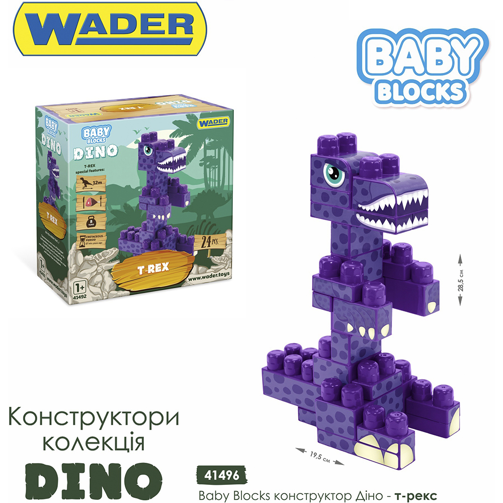 Конструктор "Baby Blocks" - Діно Т-Рекс, 24 деталі (41496), Wader (Вадер)