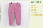 Дитячі штани для дівчинки (ШР356), Бембі
