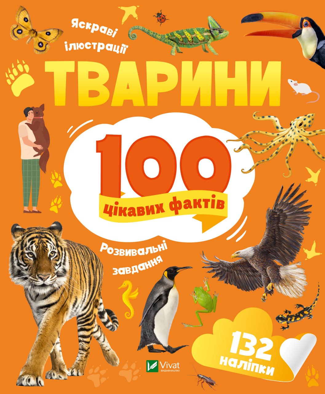 Книга "Тварини. 100 цікавих фактів", VIVAT