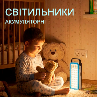 Світильники дитячі