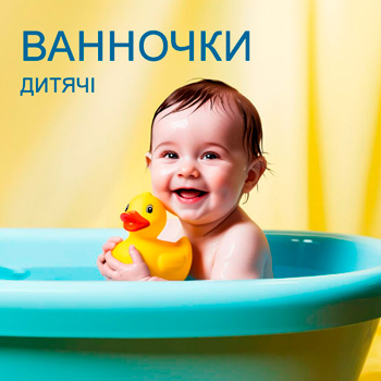 ванни дитячі