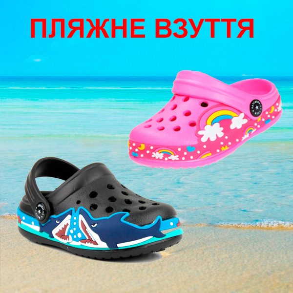 Дитяче пляжне взуття