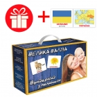 Подарунковий набір "Велика валіза" + Подарок, Вундеркінд з пелюшок на укр. мові