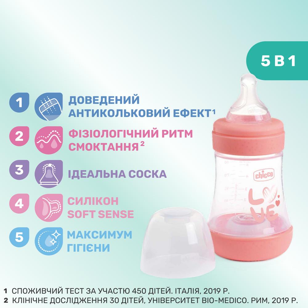 Пляшечка для годування пластик PERFECT 5 Love, 150 мл, соска силікон, 0 м троянд. (20211.11.40), Chicco