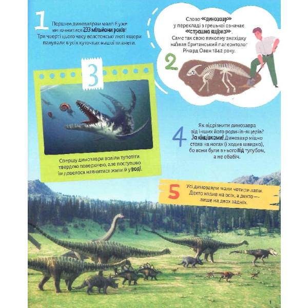 Книга \"Динозаври. 100 цікавих фактів\", VIVAT