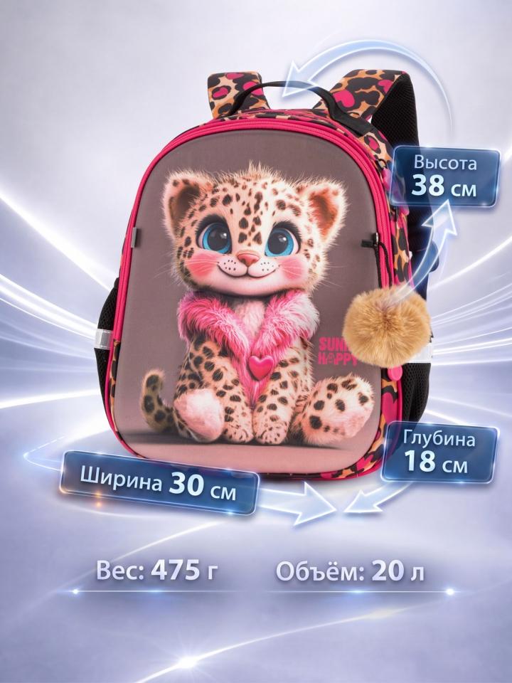 Шкільний рюкзак Sunny Happy зі  с леопардом  (SH1-09), Winner /SkyName