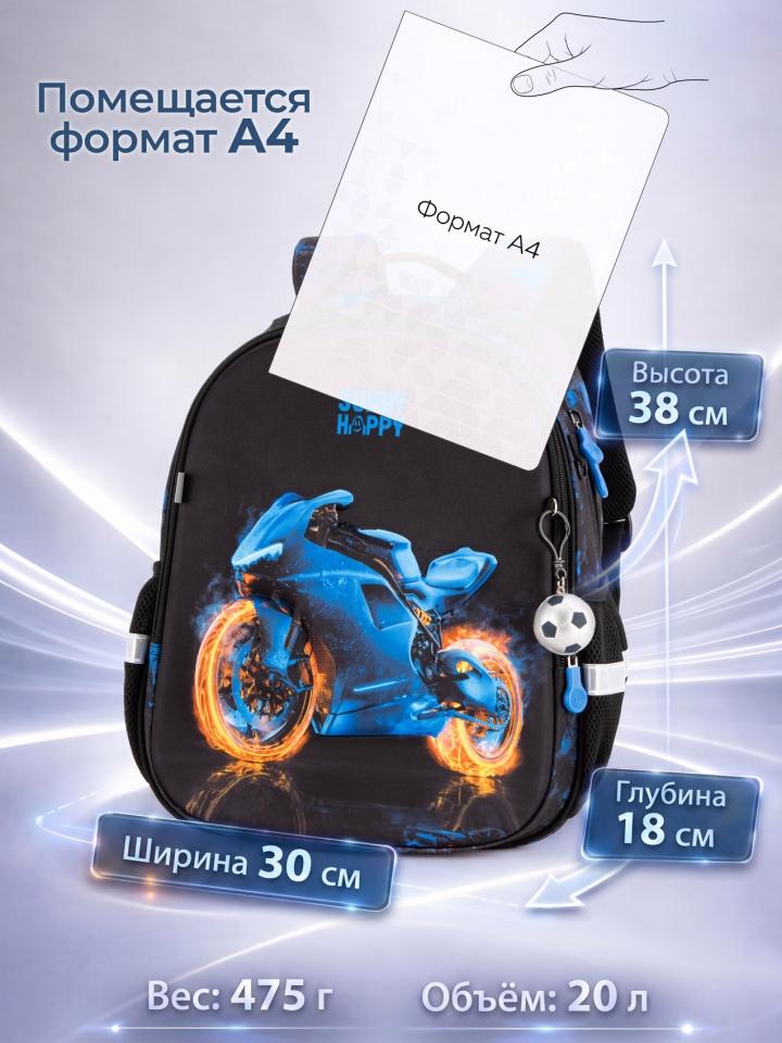 Школьный рюкзак Sunny Happy с мотоциклом (SH1-19), Winner /SkyName