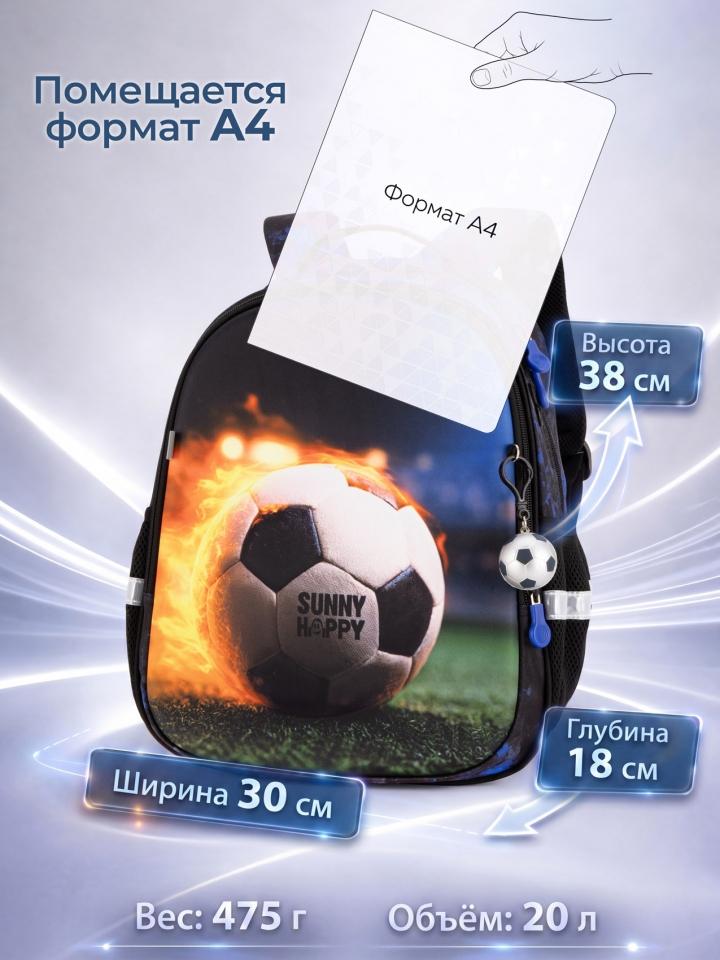 Школьный рюкзак Sunny Happy с футбольным мячом(SH1-21), Winner /SkyName