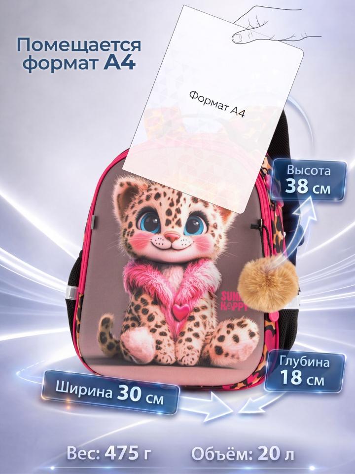 Школьный набор 7 в 1 Sunny Happy с леопардом (SH1-09), Winner /SkyName