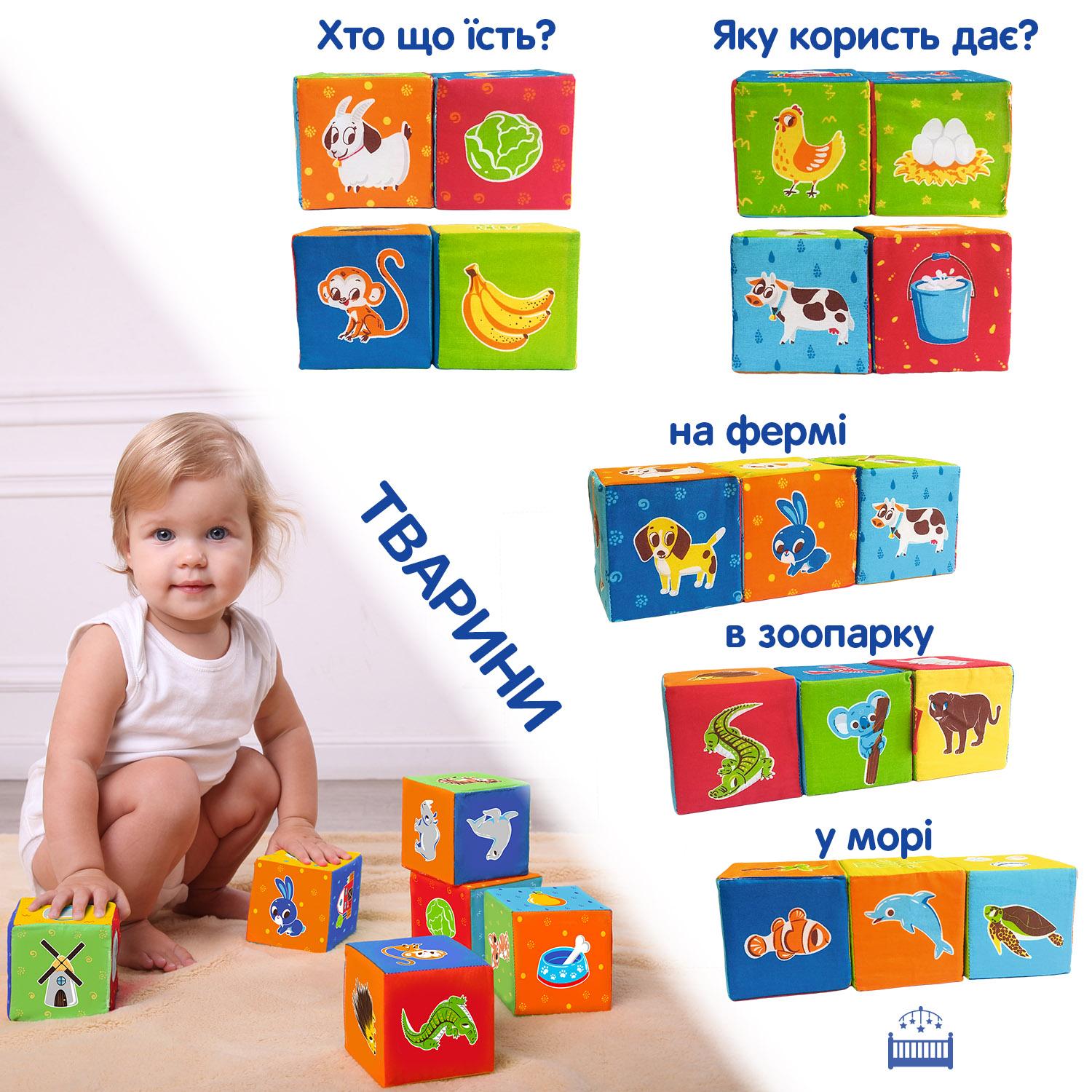 Іграшка м'які кубики Тварини 12 шт. MC 090601-04, Масік