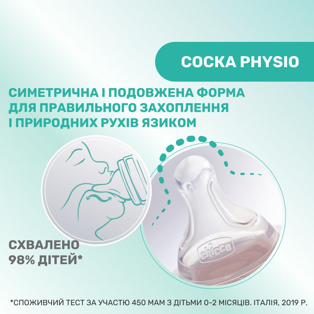 Дитяча пляшечка пластик PERFECT 5 Love, 150 мл, соска силікон, 0 м+ (20211.31.40), Chicco