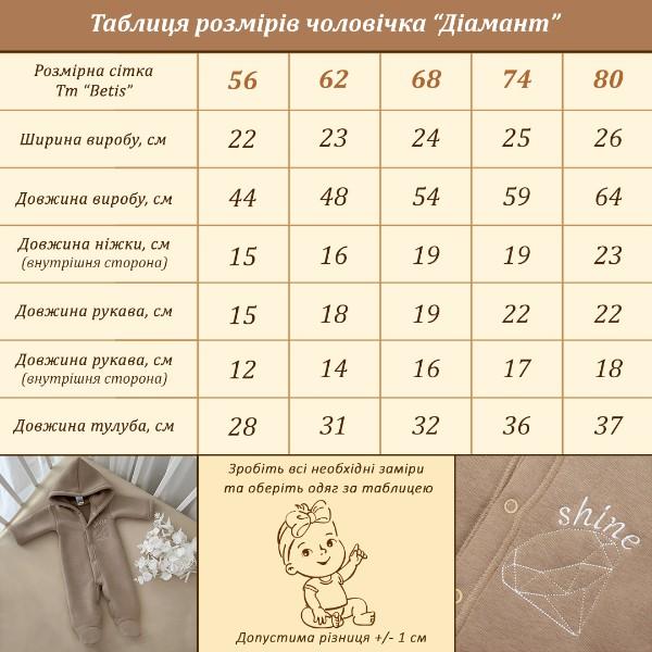 Дитячий комбінезон чоловічок теплий "Діамант" фіолетовий 91449971, 9144972, Betis Бетіс