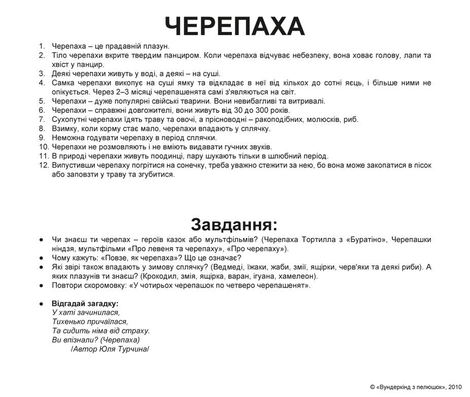 Картки Домана з фактами україномовні \"Свійські тварини\", 20 карток