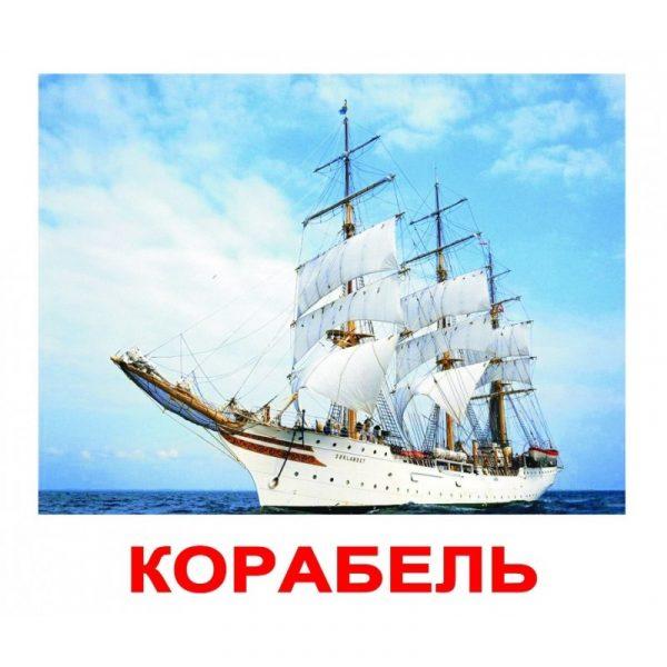 Карточки Домана с фактами украиноязычные \"Транспорт\", 20 карточек
