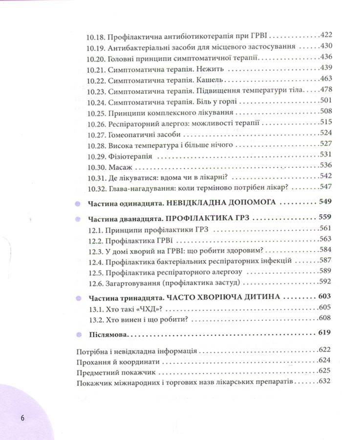 Комаровский Е.О. ГРЗ. Посібник для розсудливих батьків