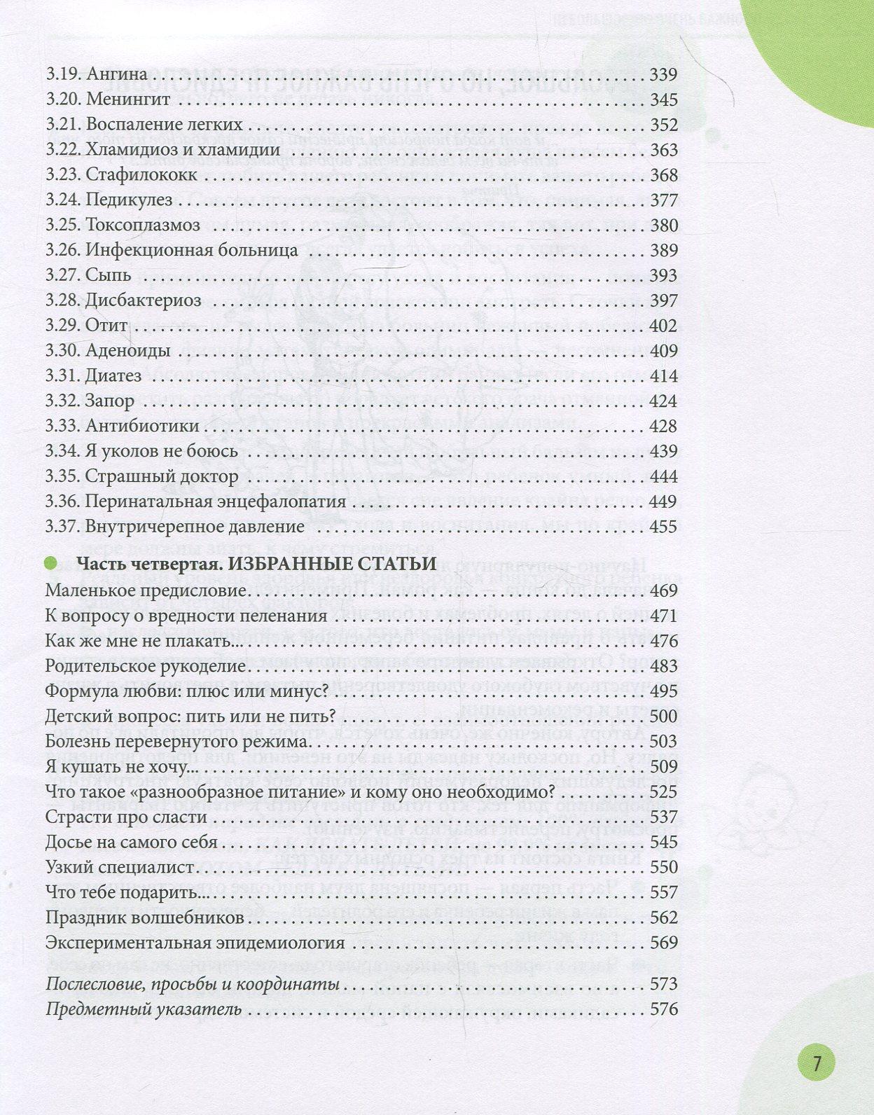 Комаровский Е.О. Здоровье ребенка и здравый смысл его родственников (новое издание), твердый переплет