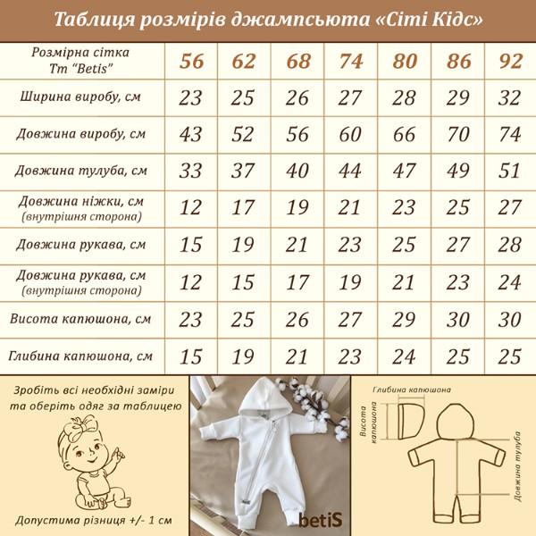Дитячий комбінезон джампсьют "Сіті Кідс" з капюшоном Футер з сірий начосом 27687695, 27687696 , Betis Бетіс