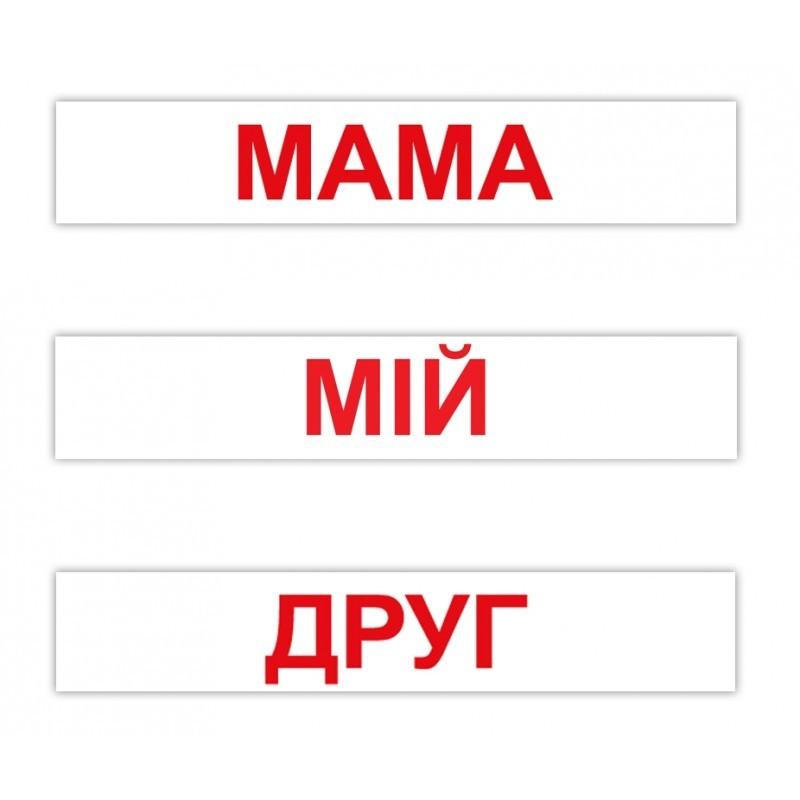 Карточки Домана \"Читання за Доманом\" украиноязычные, 120 карточек, Вундеркинд с пеленок