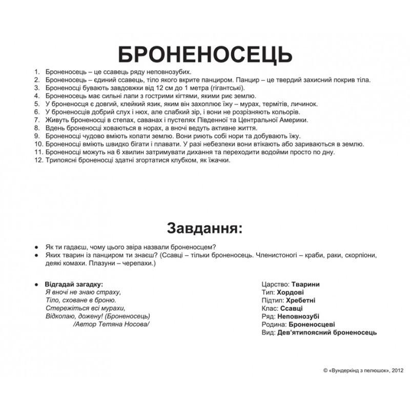 Картки Домана \"Екзотичні тварини\" україномовні, 20 карток, Вундеркінд з пелюшок