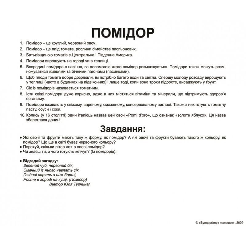 Карточки Домана \"Овочі\" украиноязычные, 20 карточек, Вундеркинд с пеленок