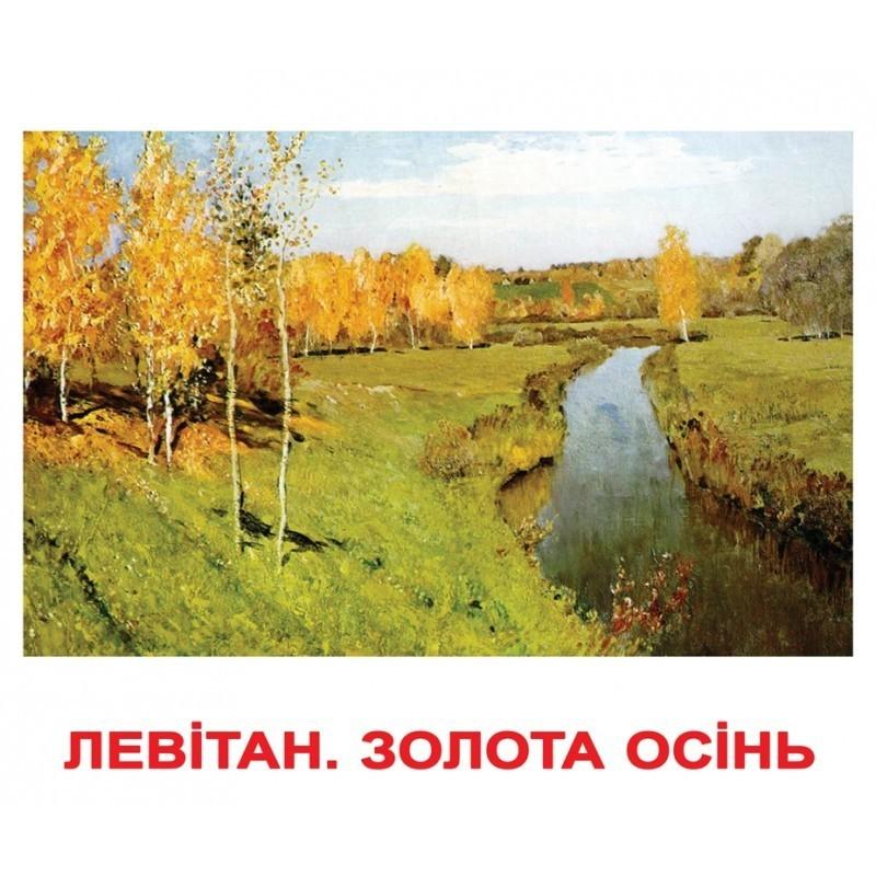Карточки Домана \"Шедеври художників\" украиноязычные, 20 карточек, Вундеркинд с пеленок