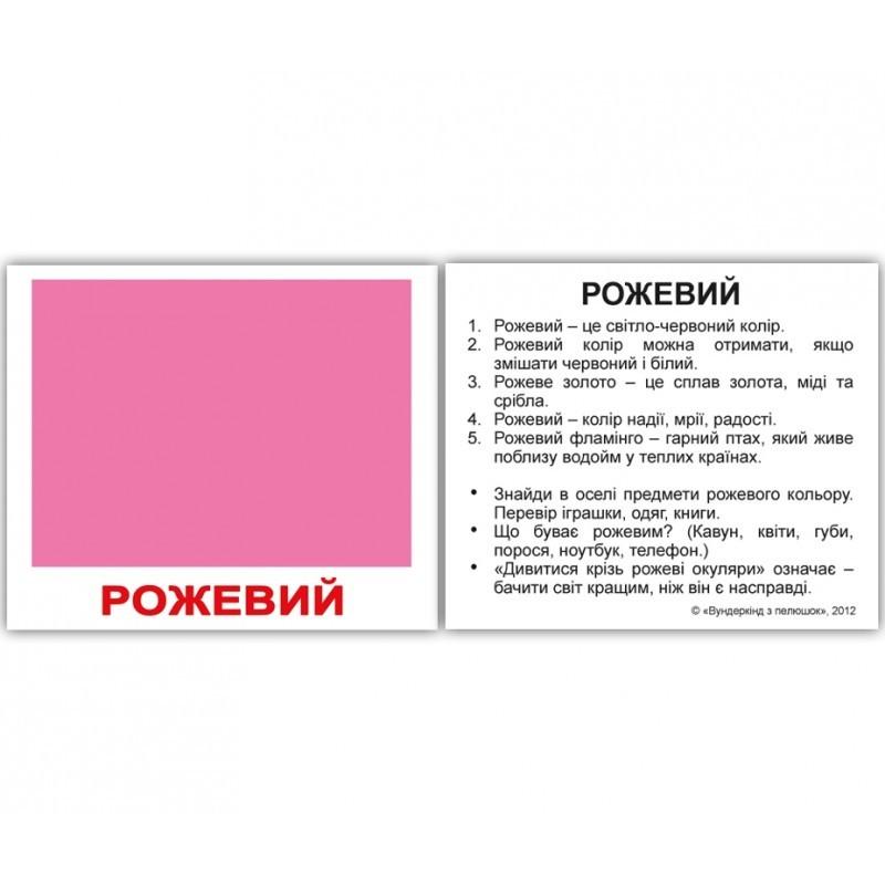 Мини - карточки Домана \"Кольори з фактами\" украиноязычные, 40 карточек, Вундеркинд с пеленок