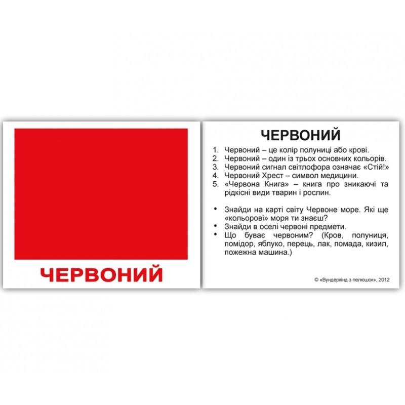 Міні - картки Домана \"Кольори з фактами\" україномовні, 40 карток, Вундеркінд з пелюшок