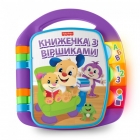 Музыкальная книжечка со стишками (укр.) DKK16, Fisher-Price
