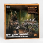 Раскопки динозавра Эра динозавров, Стегозавр” 12723, Fun Game