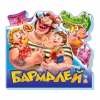 Детская книга Бармалей, Чуковский К.(М334005Р),  Ранок