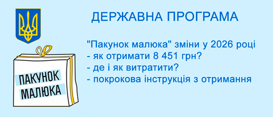 Пакунок малюка у 2026 році