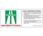 Мини - карточки Домана "Дорожные знаки" с фактами, 60 карточек на украинском языке