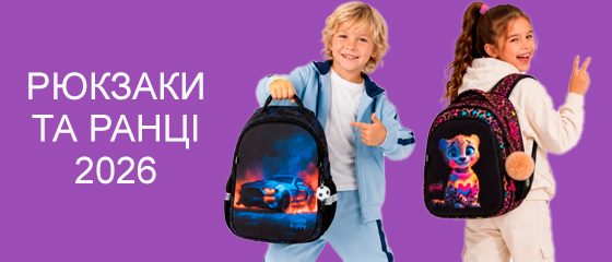 Рюкзаки та ранці