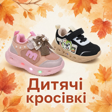 Кросівки