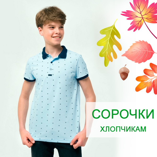 Сорочки хлопчикам