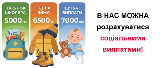 В нас можна рохрахуватися