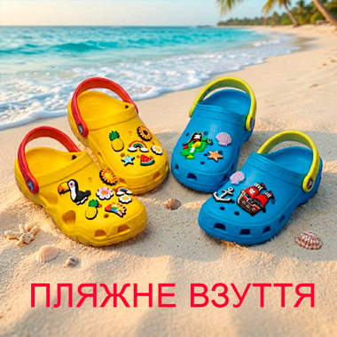 Пляжне взуття