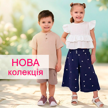 Нова летня колекція