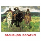 Карточки Домана "Шедеври художників" украиноязычные, 20 карточек, Вундеркинд с пеленок