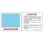 Мини - карточки Домана "Кольори з фактами" украиноязычные, 40 карточек, Вундеркинд с пеленок