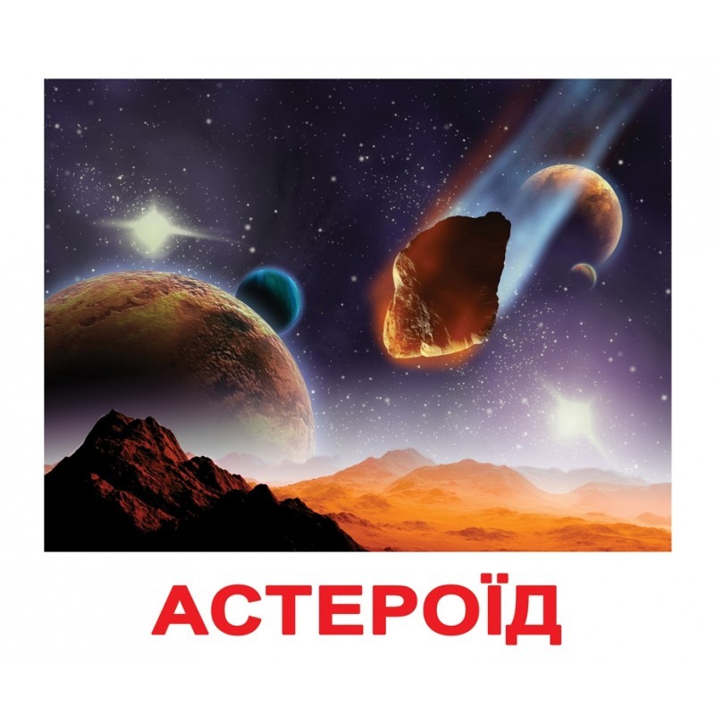 Карточки Домана "Космос" украиноязычные, 20 карточек, Вундеркинд с пеленок